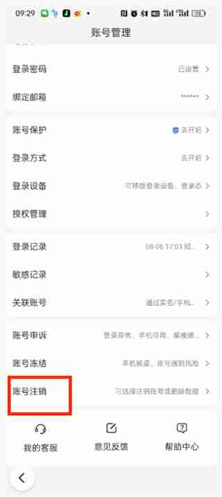 百度极速版如何注销账号 百度极速版注销账号的方法