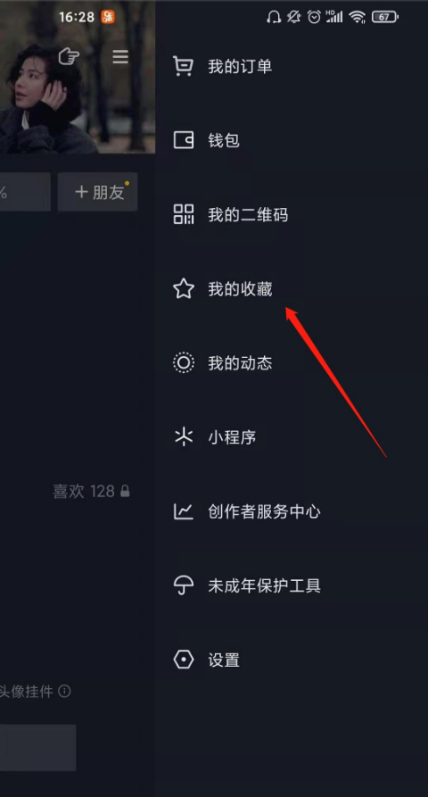 抖音收藏的音乐怎么找 抖音收藏的音乐位置分享