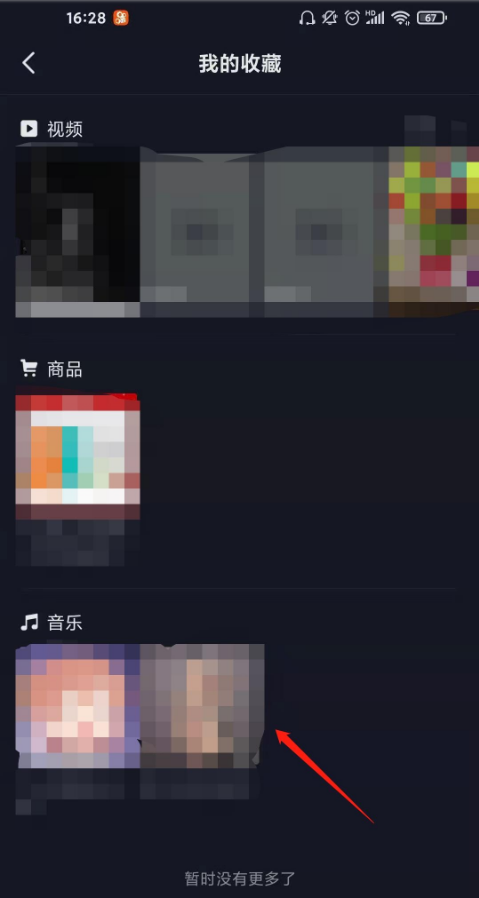 抖音收藏的音乐怎么找 抖音收藏的音乐位置分享