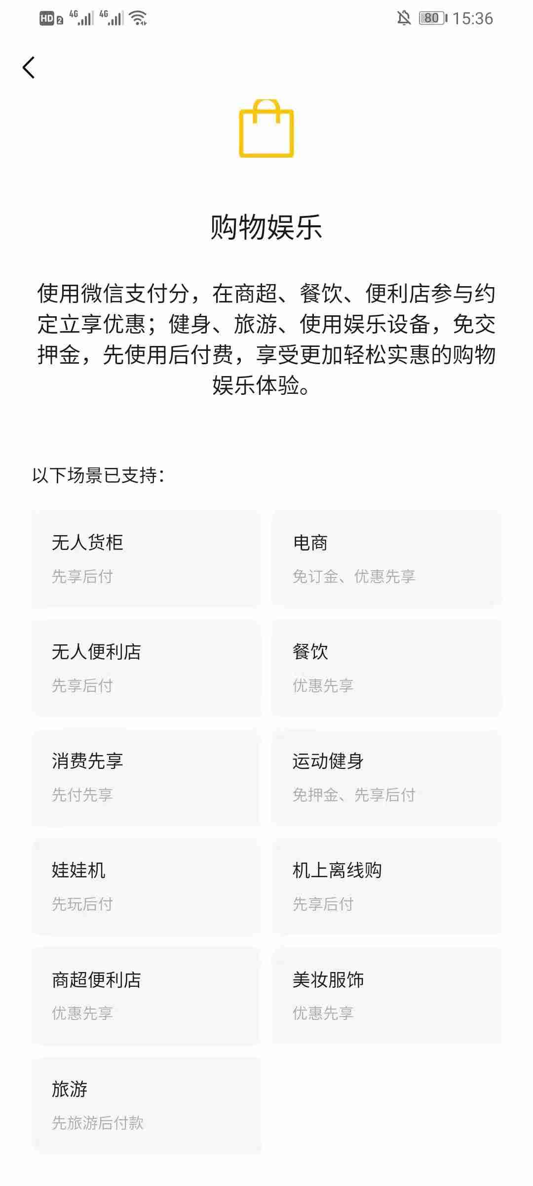 微信如何先用后付 微信支付分信用付方法介绍