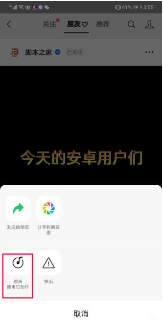 微信视频号原声怎么提取 微信提取视频号原声方法分享