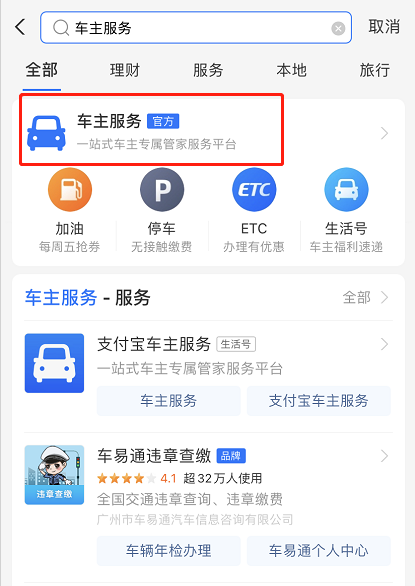 支付宝怎么查看车辆违章信息 支付宝违章查缴方法分享