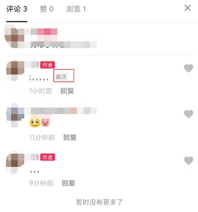 抖音怎么让评论置顶 置顶抖音小视频评论方法分享