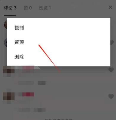 抖音怎么让评论置顶 置顶抖音小视频评论方法分享