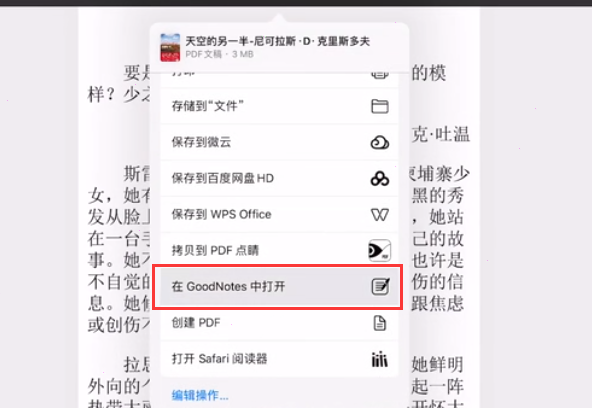 goodnotes怎么导入pdf文件 goodnotes添加pdf文件步骤介绍