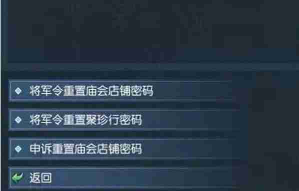 逆水寒手游聚珍行密码怎么修改 聚珍行密码修改方法