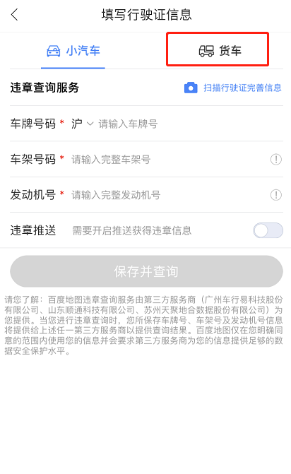 百度地图怎么查看违章信息 百度地图违章查询步骤一览