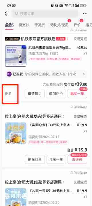抖音商城银行卡解绑怎么弄 抖音商城银行卡解绑方法