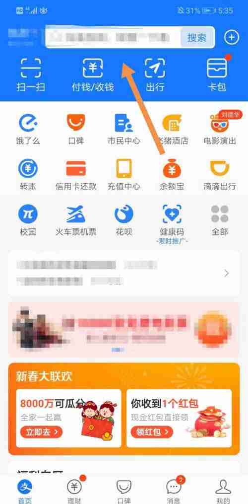 支付宝去哪建立怎么蚂蚁合花群 支付宝新建蚂蚁合花群步骤一览