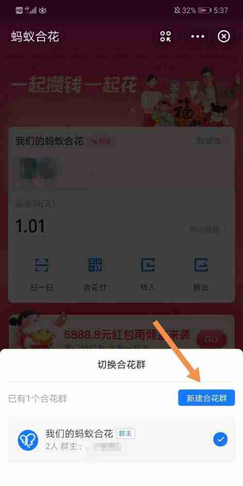 支付宝去哪建立怎么蚂蚁合花群 支付宝新建蚂蚁合花群步骤一览