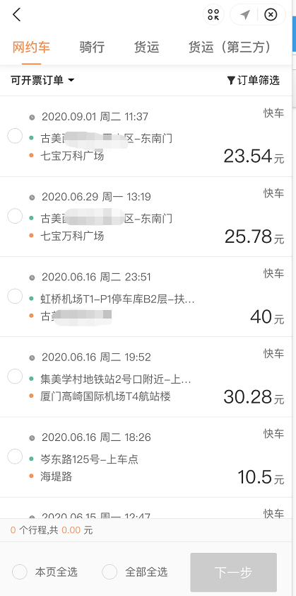 支付宝打车怎么开发票 支付宝网约车开发票步骤介绍