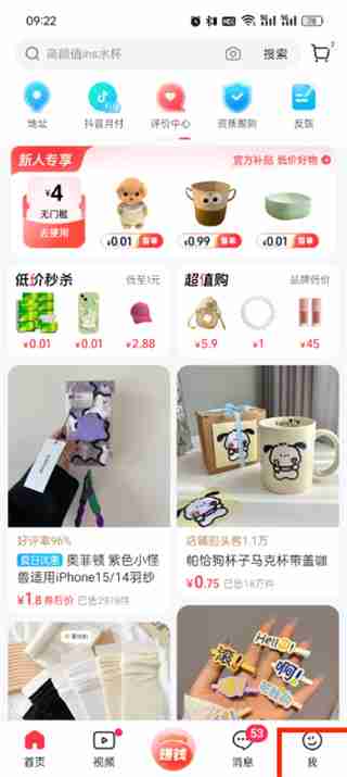 抖音商城id怎么查找 抖音商城id查找方法