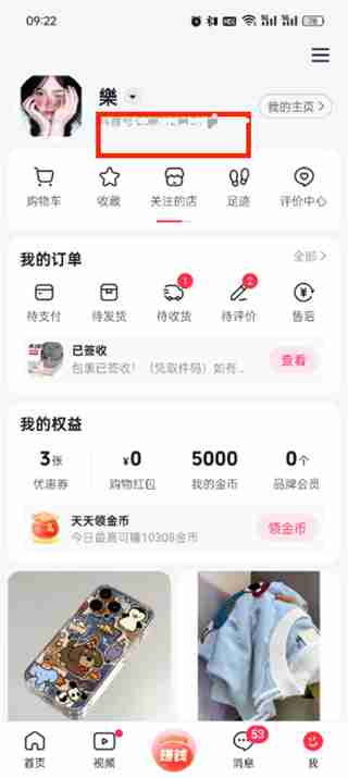 抖音商城id怎么查找 抖音商城id查找方法