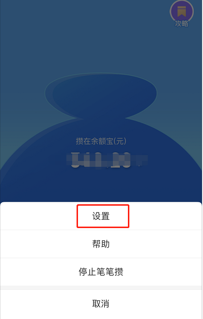 支付宝笔笔攒扣款顺序怎么设置 支付宝修改笔笔攒扣款来源步骤介绍