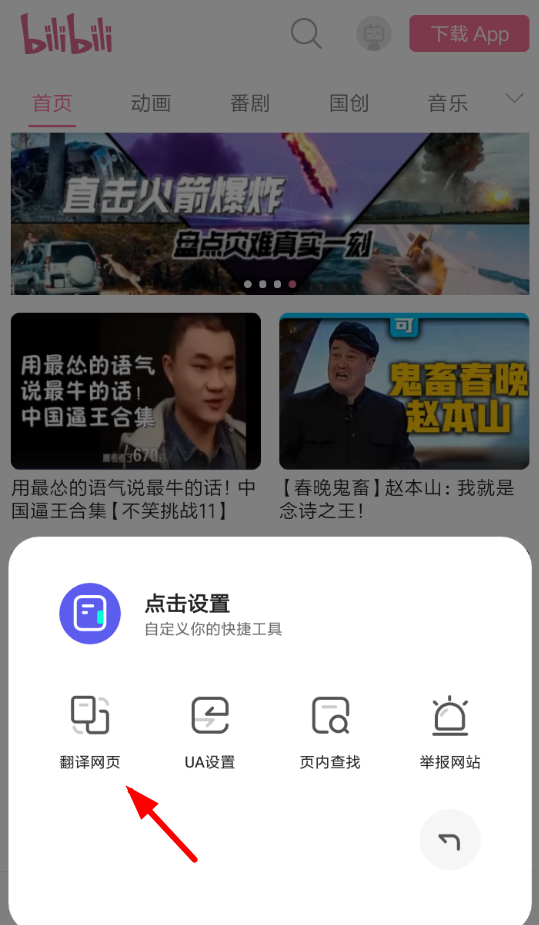 夸克浏览器翻译怎么用 夸克翻译网页功能使用教程分享