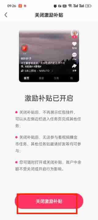 快手极速版挂件怎么关闭掉 快手极速版关闭挂件的方法