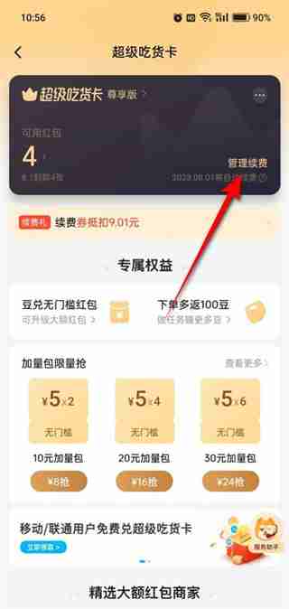 饿了么如何取消自动续费超级会员 饿了么取消自动续费超级会员的方法