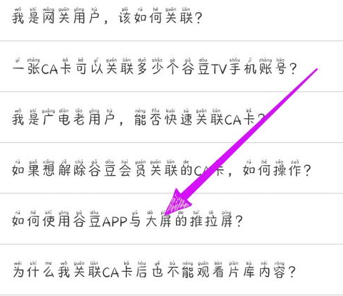 怎么把谷豆tv上的视频投影到电视上 谷豆tv一键投屏方法分享