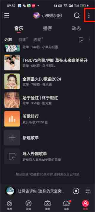 网易云音乐歌单怎么公开 网易云音乐公开歌单的方法