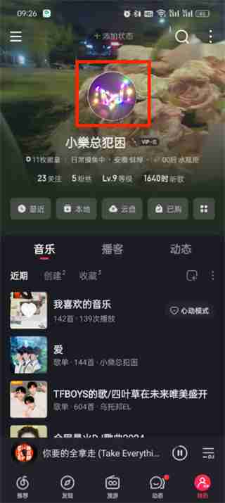 网易云音乐头像框怎么设置 网易云音乐头像框设置的方法