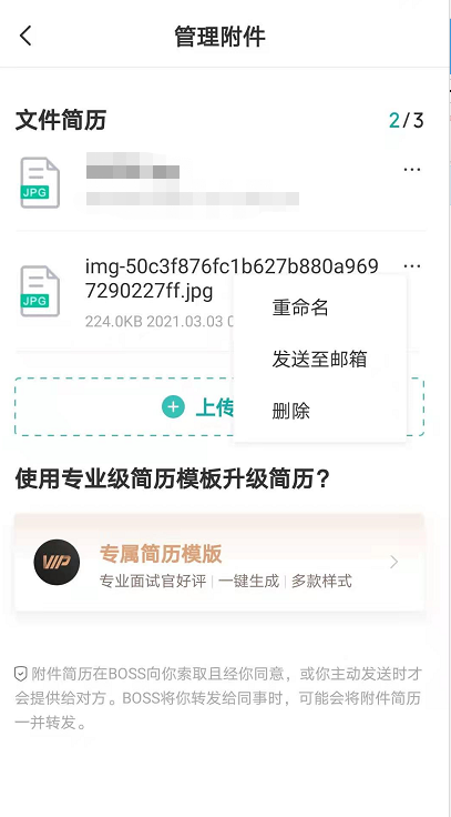 boss直聘附件简历手机怎么上传 boss直聘添加附件简历教程分享