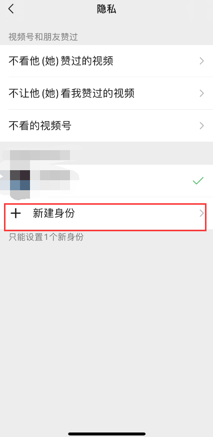 微信视频号新建身份在哪 微信视频号新建身份设置教程分享