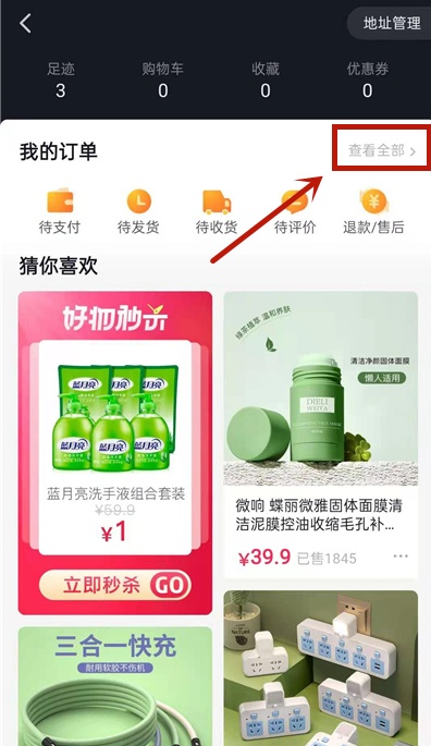 抖音账单记录如何删 抖音账单记录清除方法介绍