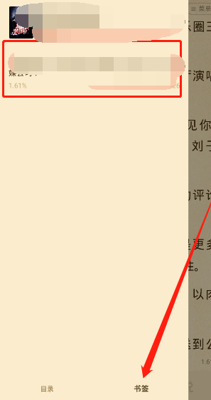 七猫小说怎么查看书签 七猫小说书签查看方法介绍
