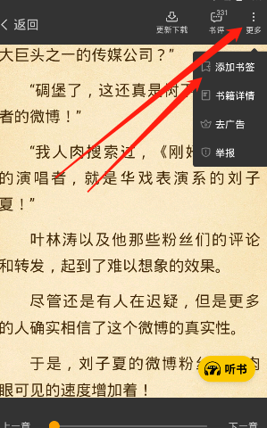 七猫小说怎么查看书签 七猫小说书签查看方法介绍