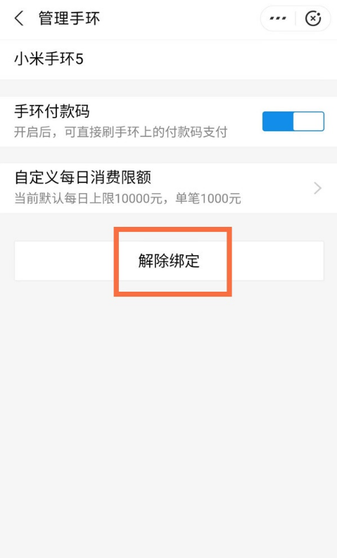 支付宝零花钱余额怎么解绑 支付宝零花钱余额取消锁定方法介绍