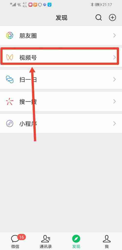 微信视频号如何不让好友看点赞视频 微信视频号不展示点赞视频方法分享