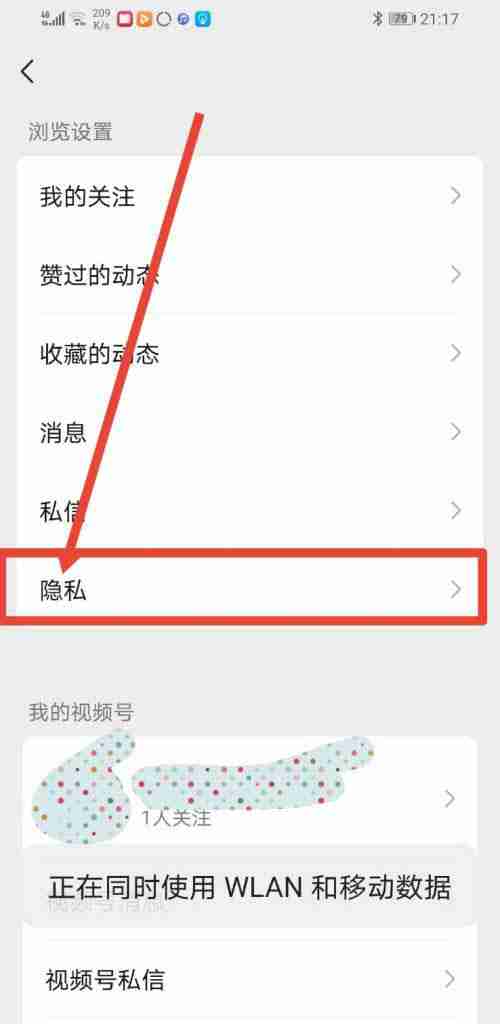 微信视频号如何不让好友看点赞视频 微信视频号不展示点赞视频方法分享