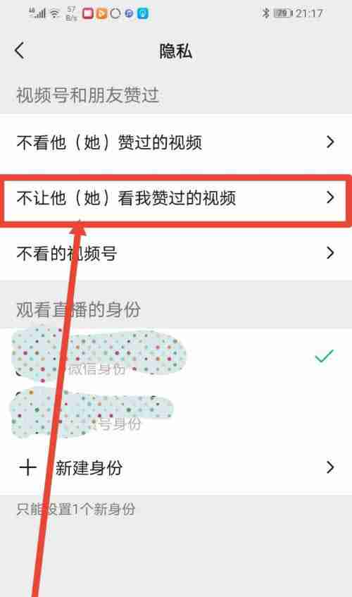 微信视频号如何不让好友看点赞视频 微信视频号不展示点赞视频方法分享