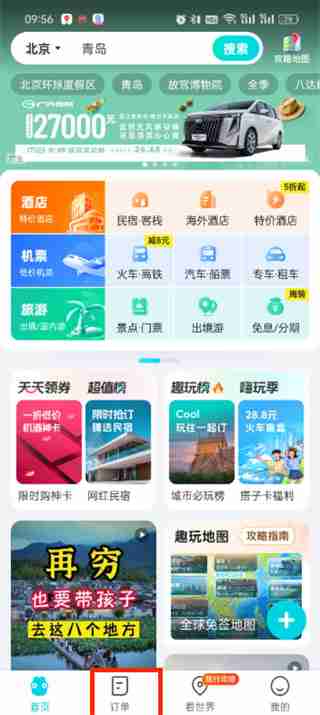 去哪儿旅行抢票怎么取消订单 去哪儿旅行取消抢票订单的方法