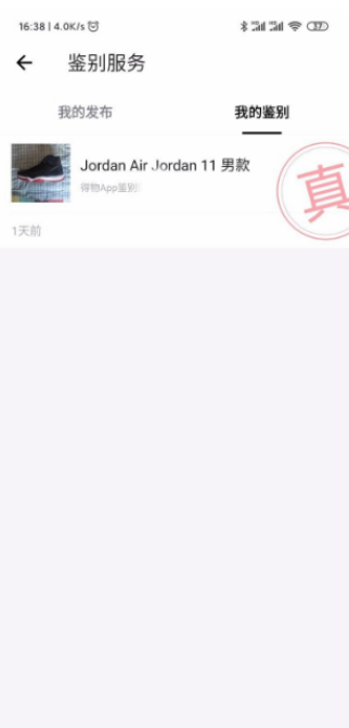 得物怎么找到鉴别原帖 得物原帖查询教程分享