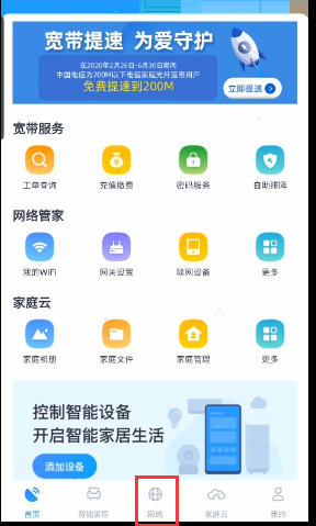 小翼管家怎么连接wifi 小翼管家网关绑定教程介绍