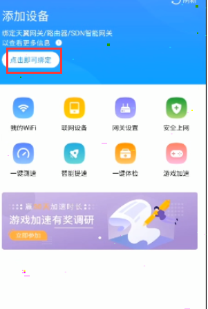 小翼管家怎么连接wifi 小翼管家网关绑定教程介绍