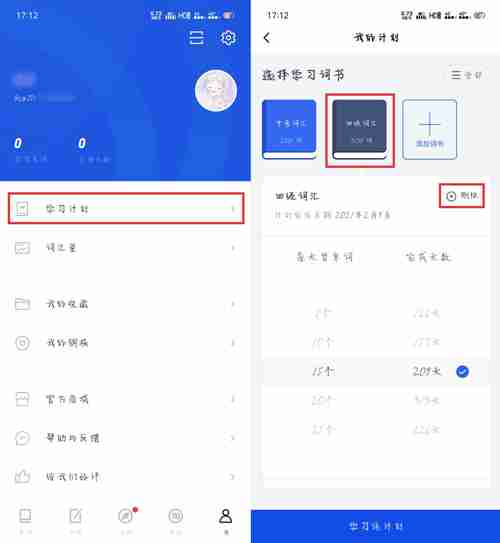 百词斩单词计划怎么删除 百词斩删除计划步骤一览