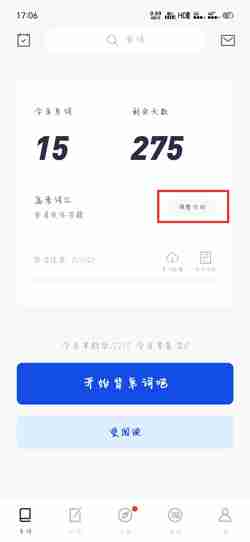 百词斩单词计划怎么删除 百词斩删除计划步骤一览