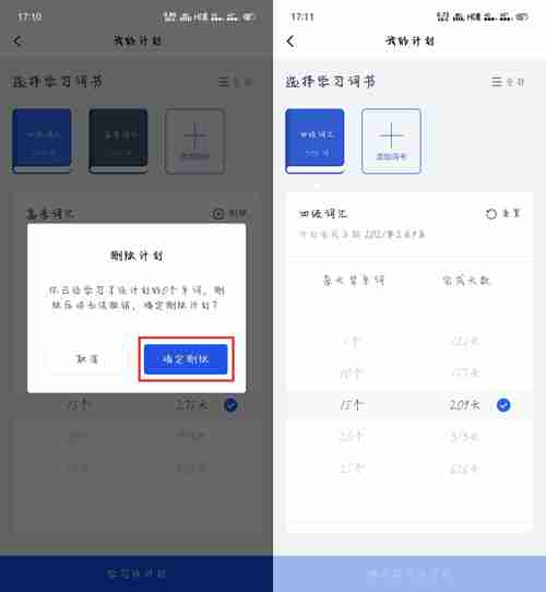 百词斩单词计划怎么删除 百词斩删除计划步骤一览