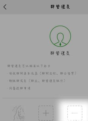 微信群管理员身份如何撤销 微信群撤销管理员方法分享