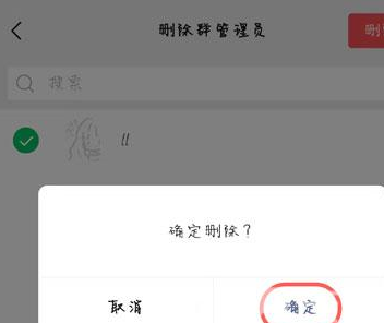 微信群管理员身份如何撤销 微信群撤销管理员方法分享