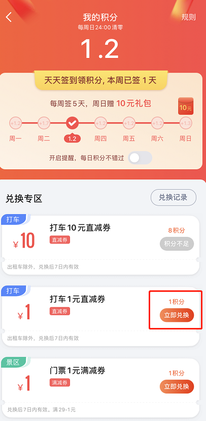 高德地图签到积分怎么用 高德地图签到领取优惠券方法介绍