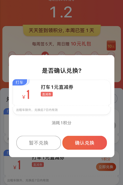 高德地图签到积分怎么用 高德地图签到领取优惠券方法介绍