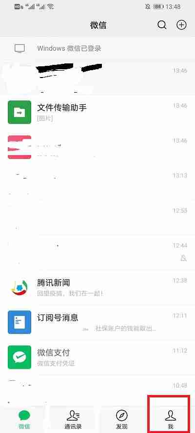 微信怎么关闭微信号添加 微信拒绝微信号查找方法分享