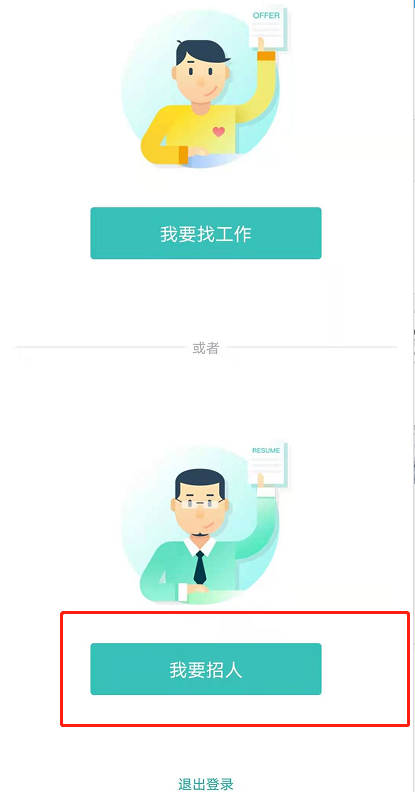 boss直聘怎么发布招聘 boss直聘发布职位信息教程介绍