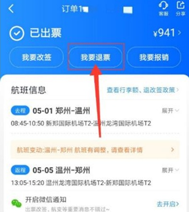 智行火车票可以申请退票吗 智行火车票提交退票退票申请方法分享
