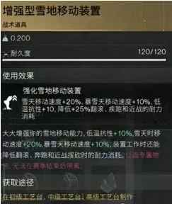 七日世界雪地移动装置耐久怎么增加 雪地移动装置无限耐久获得方法