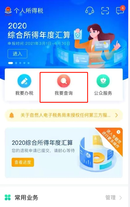 个人所得税app怎么查个人所得税 个人所得税app查询纳税明细方法介绍