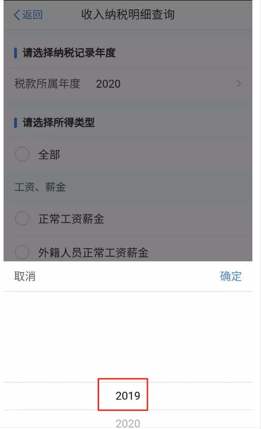 个人所得税app怎么查个人所得税 个人所得税app查询纳税明细方法介绍